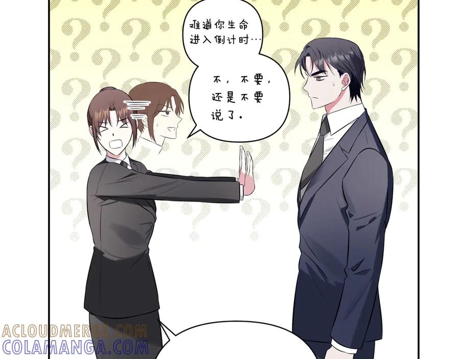 《第二次新婚》第3话 “恩爱”的夫妻 第101页