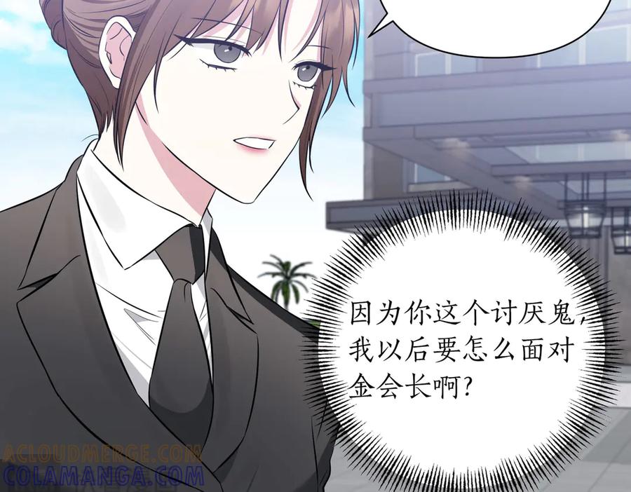 《第二次新婚》第3话 “恩爱”的夫妻 第73页