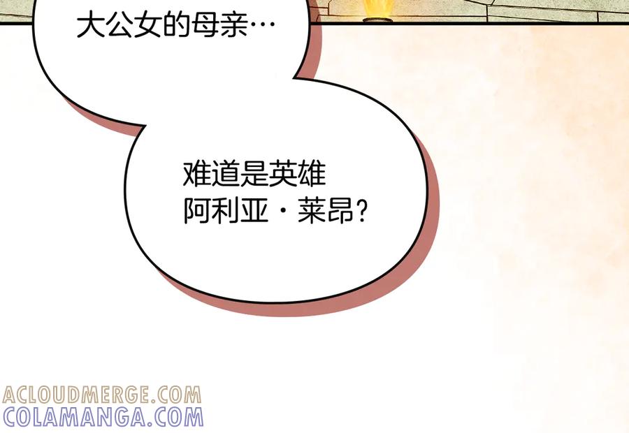 《驯养满级怪物》第4话 意外的偶遇 第145页