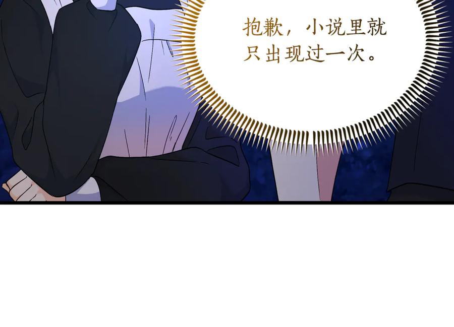 《杀了病娇男主》第4话 再杀他一次 第135页