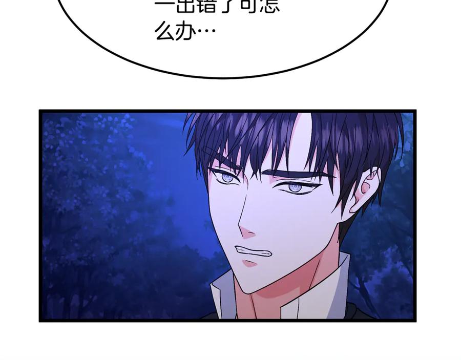 《杀了病娇男主》第4话 再杀他一次 第95页