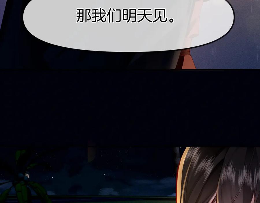《致命偏宠》第4话 明天见 第36页