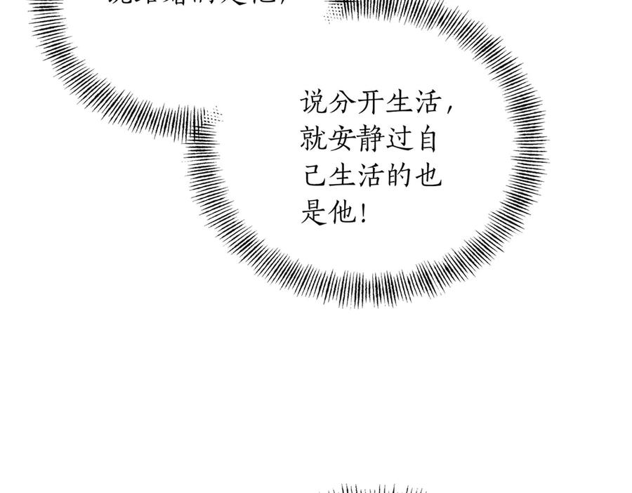 《第二次新婚》第3话 “恩爱”的夫妻 第130页