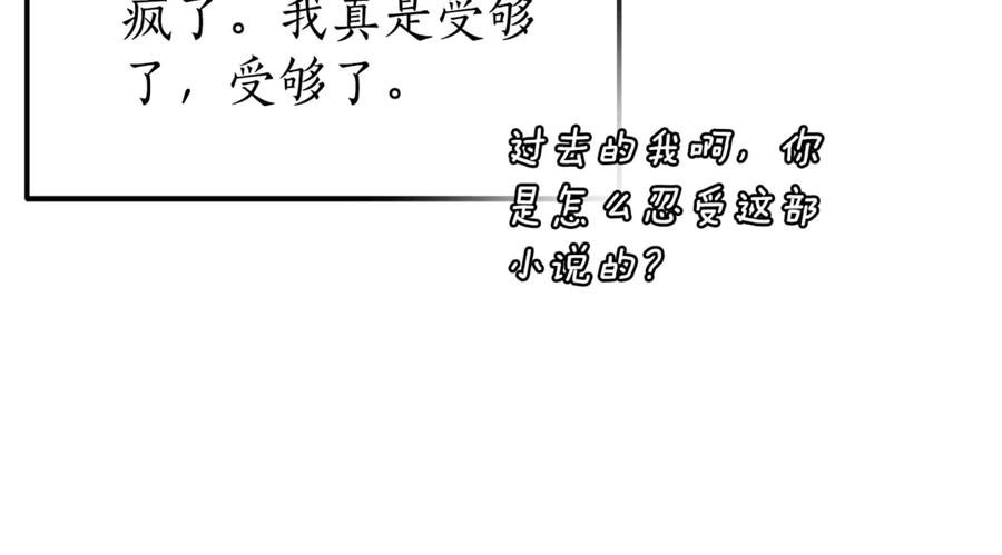 《杀了病娇男主》第4话 再杀他一次 第40页