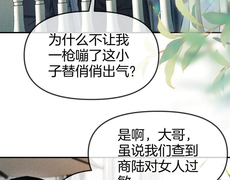 《致命偏宠》第4话 明天见 第78页