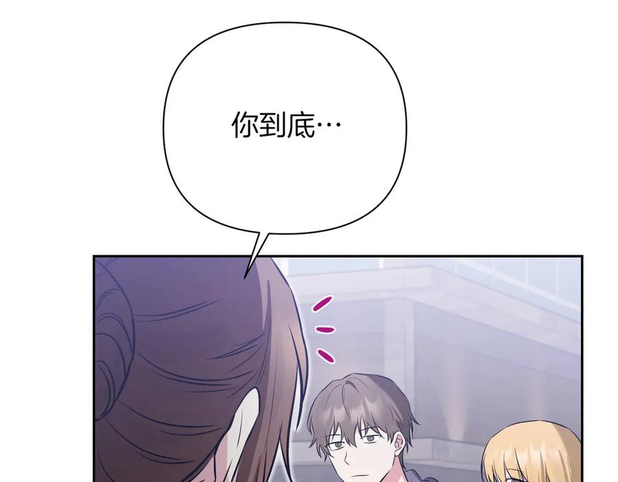 《第二次新婚》第3话 “恩爱”的夫妻 第80页