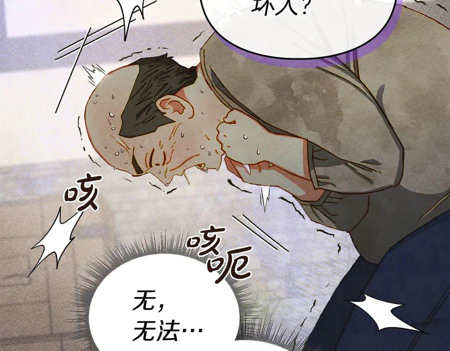 《驯养满级怪物》第4话 意外的偶遇 第8页