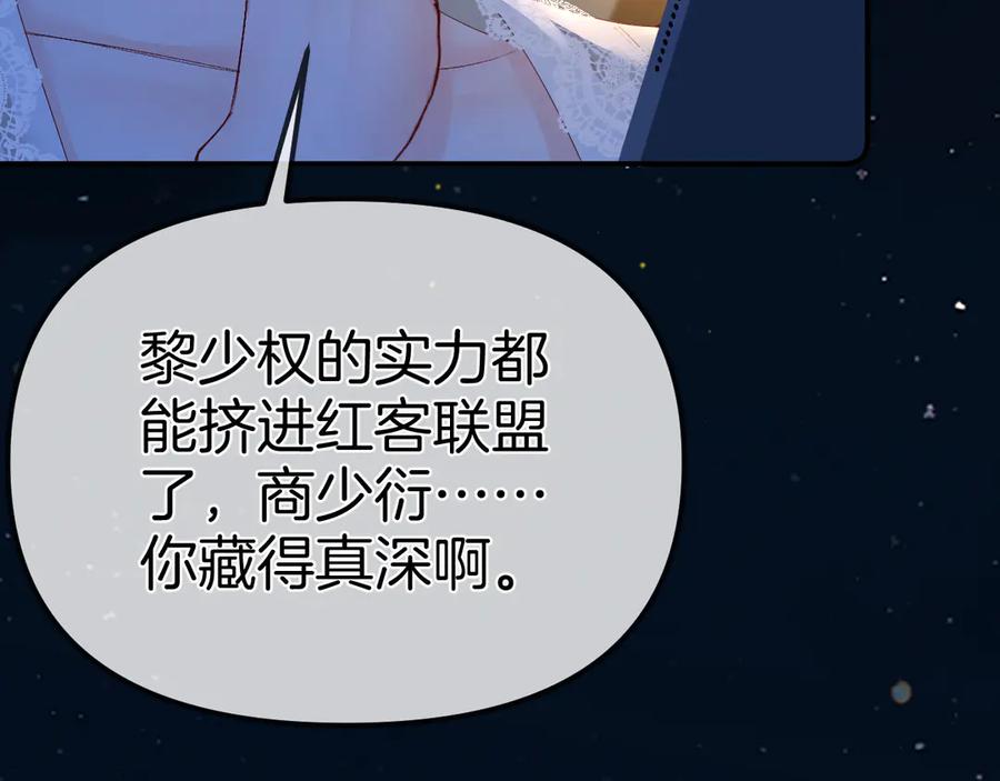 《致命偏宠》第4话 明天见 第53页