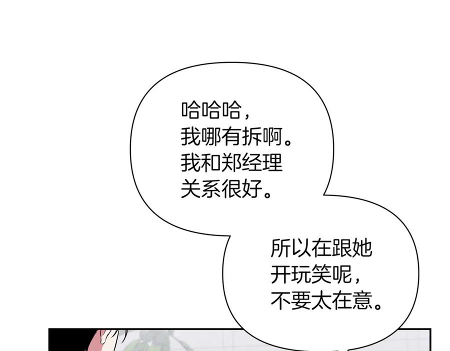 《第二次新婚》第3话 “恩爱”的夫妻 第10页
