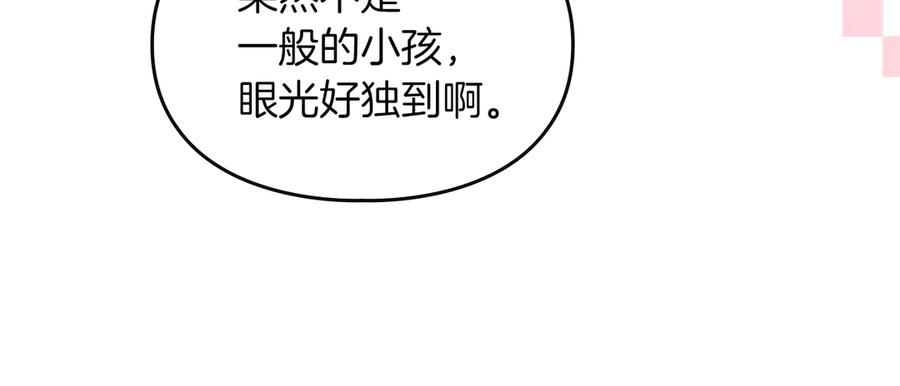 《驯养满级怪物》第4话 意外的偶遇 第68页