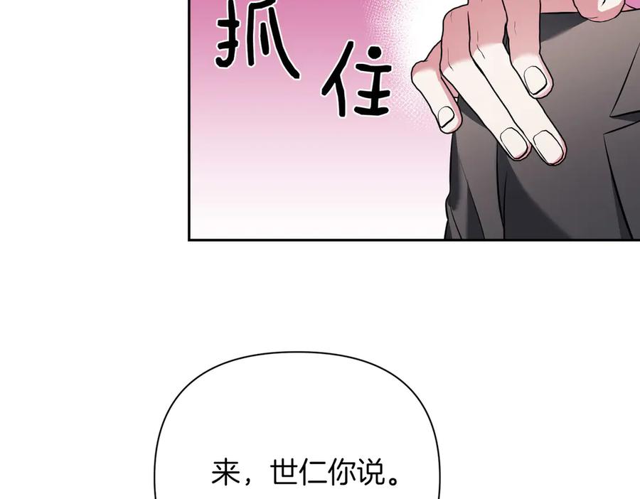 《第二次新婚》第3话 “恩爱”的夫妻 第18页