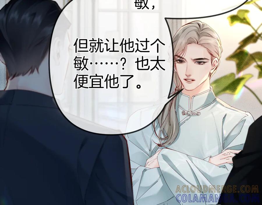 《致命偏宠》第4话 明天见 第79页