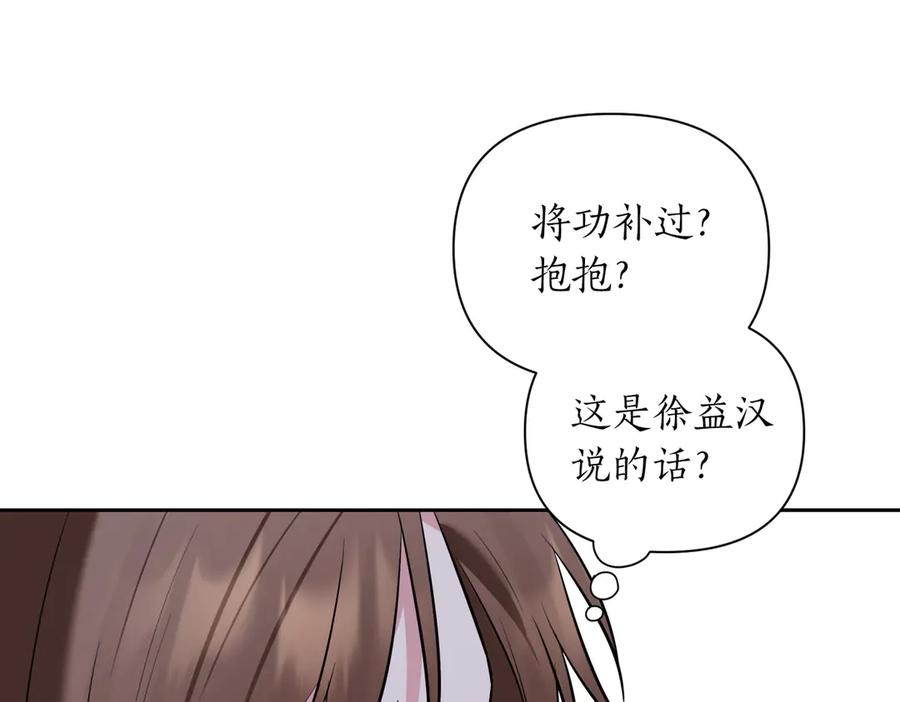《第二次新婚》第3话 “恩爱”的夫妻 第96页