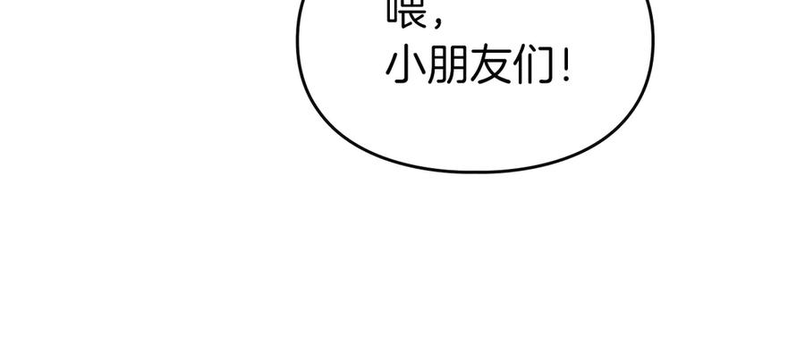 《驯养满级怪物》第4话 意外的偶遇 第23页