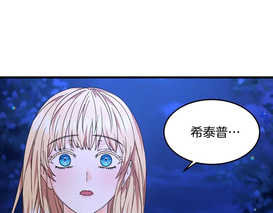 《杀了病娇男主》第4话 再杀他一次 第130页