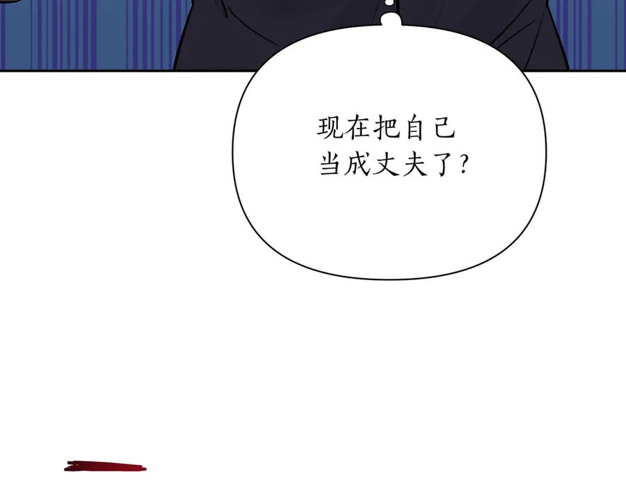 《第二次新婚》第3话 “恩爱”的夫妻 第120页
