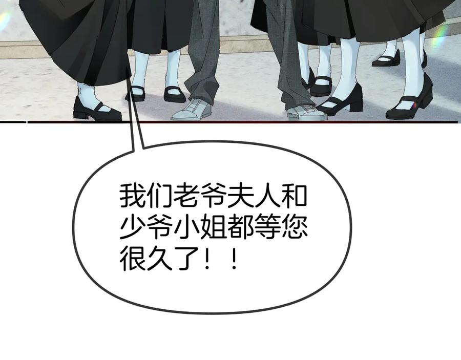 《致命偏宠》第4话 明天见 第74页