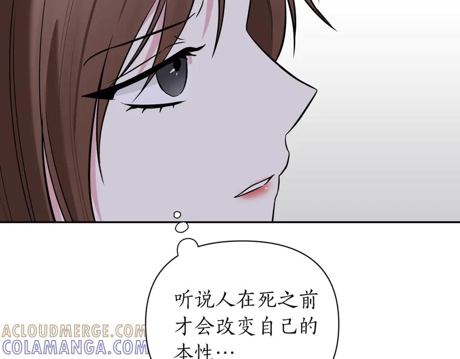 《第二次新婚》第3话 “恩爱”的夫妻 第97页