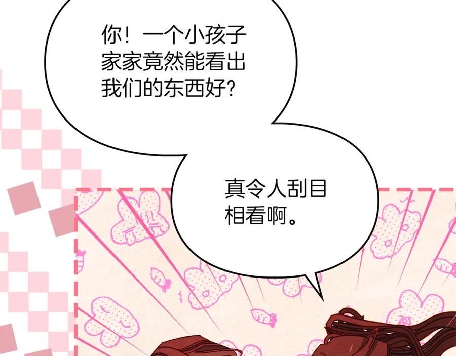 《驯养满级怪物》第4话 意外的偶遇 第66页