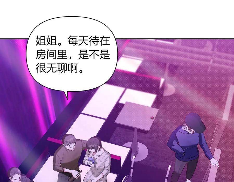 《第二次新婚》第4话 窒息的氛围 第12页