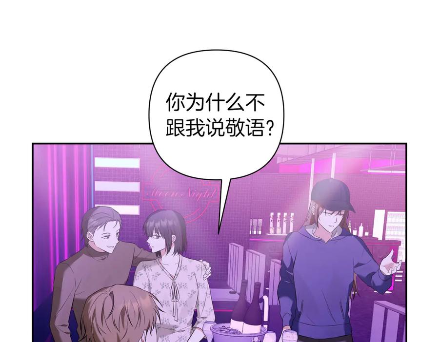 《第二次新婚》第4话 窒息的氛围 第23页