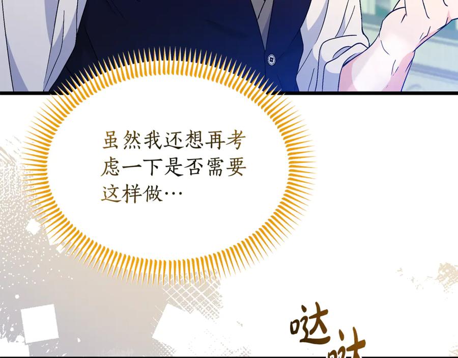 《杀了病娇男主》第5话 坦白身份 第122页