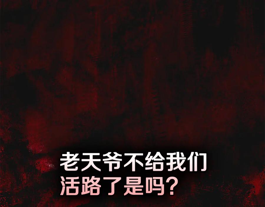 《驯养满级怪物》第5话 艰辛的回忆 第150页