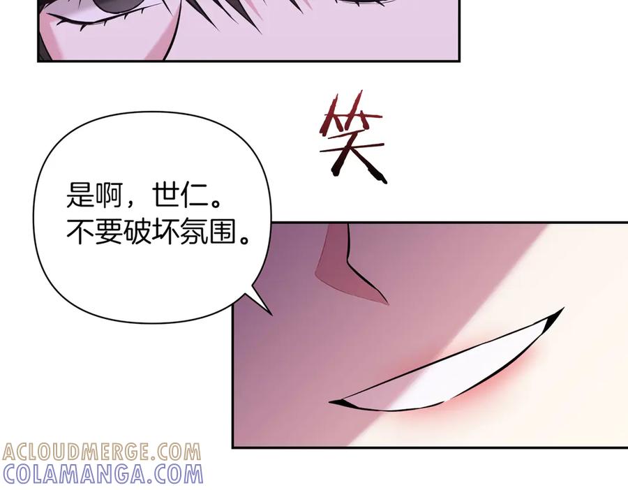 《第二次新婚》第4话 窒息的氛围 第33页
