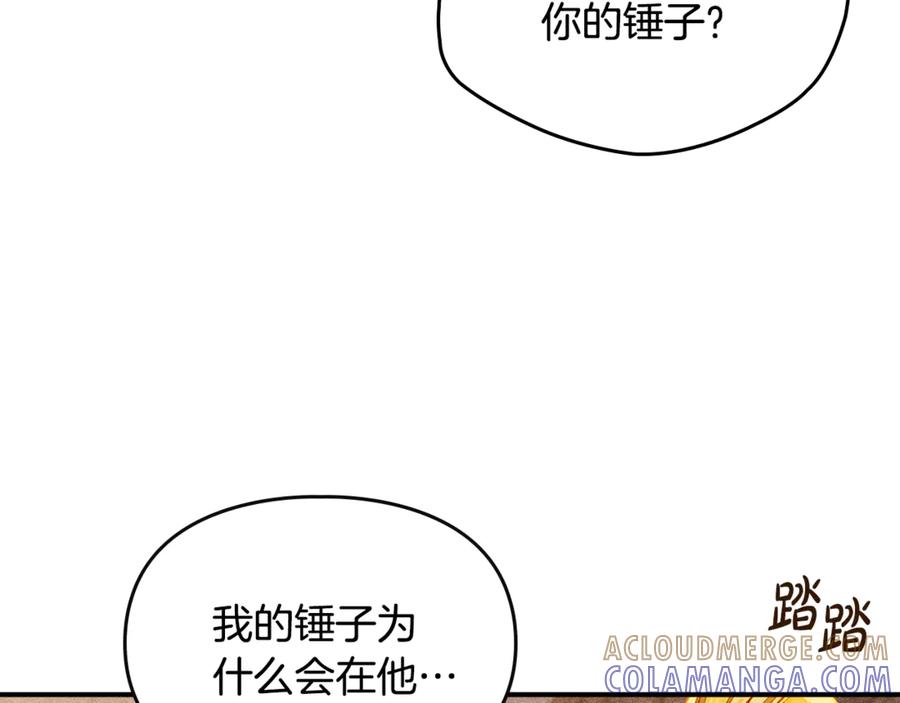《驯养满级怪物》第5话 艰辛的回忆 第189页