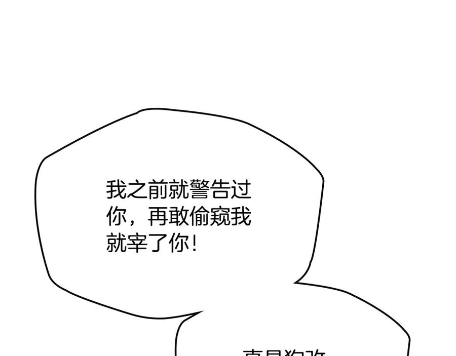 《驯养满级怪物》第5话 艰辛的回忆 第16页