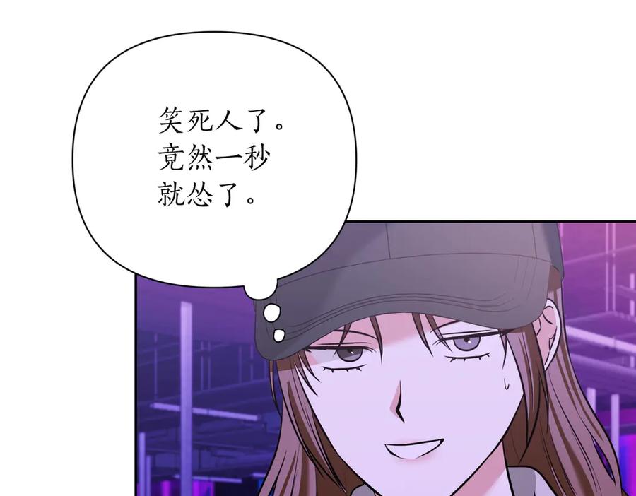 《第二次新婚》第4话 窒息的氛围 第108页