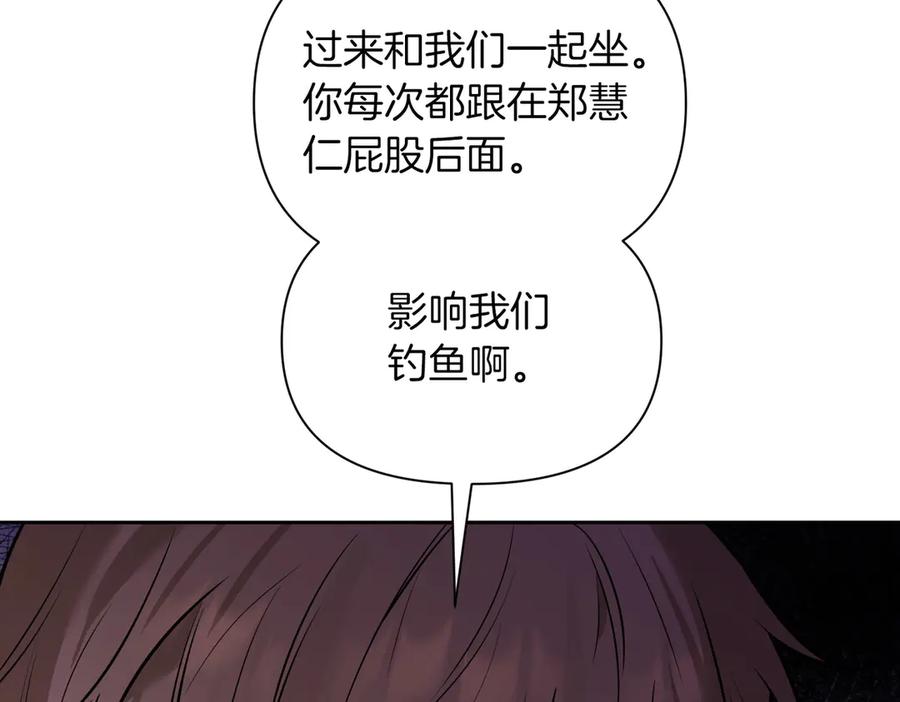《第二次新婚》第4话 窒息的氛围 第26页