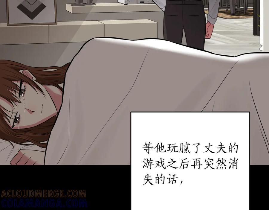 《第二次新婚》第4话 窒息的氛围 第121页