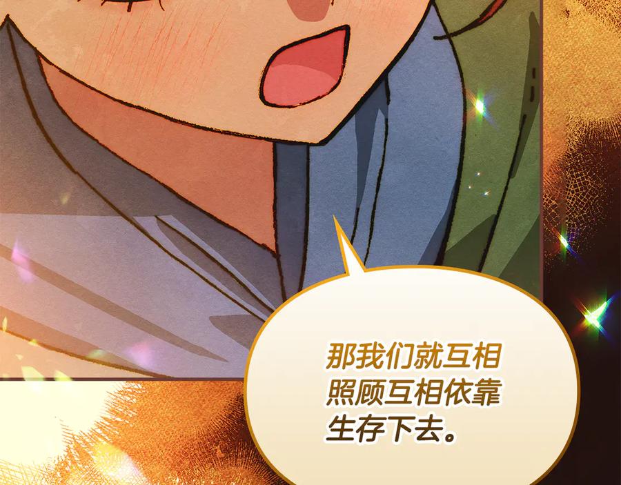 《驯养满级怪物》第5话 艰辛的回忆 第134页