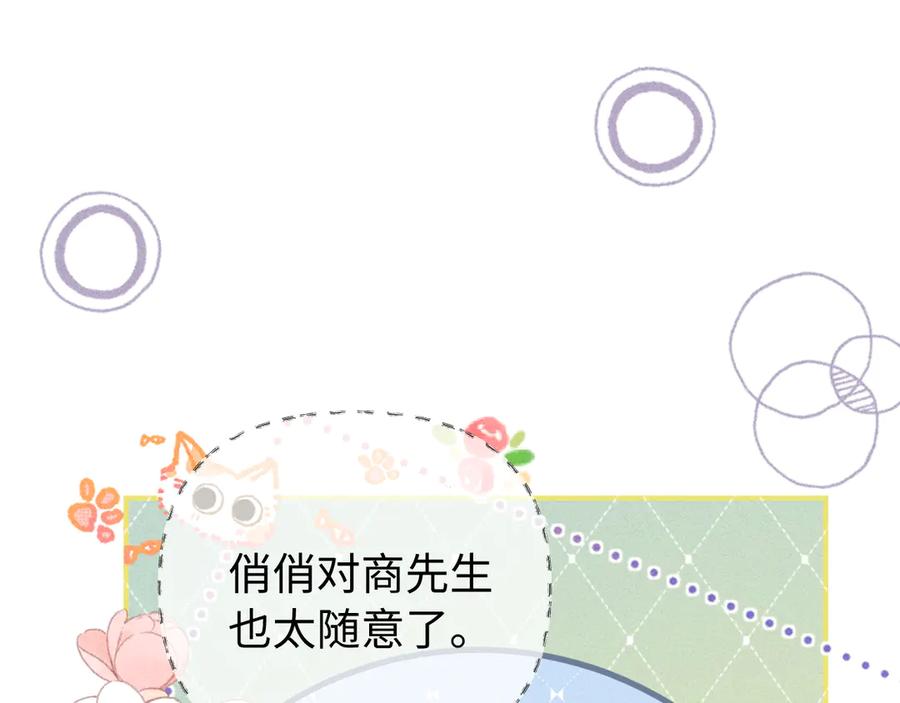 《致命偏宠》第5话 只要你想，就可以～ 第30页