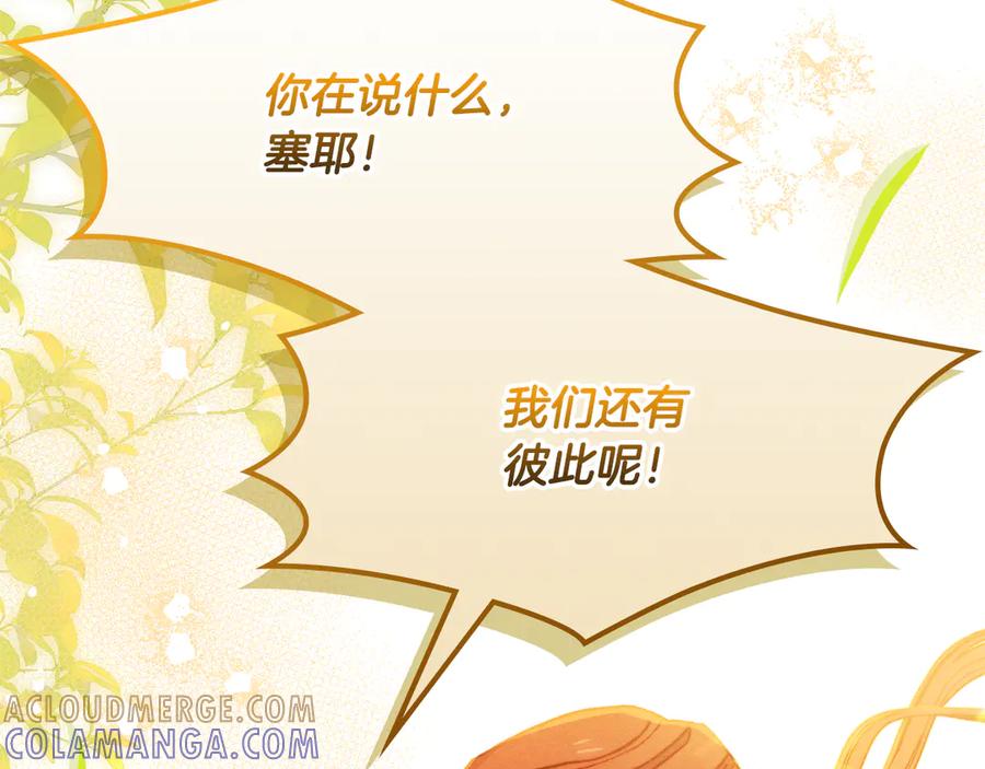 《驯养满级怪物》第5话 艰辛的回忆 第129页