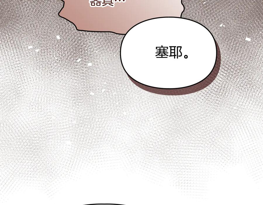 《驯养满级怪物》第5话 艰辛的回忆 第103页