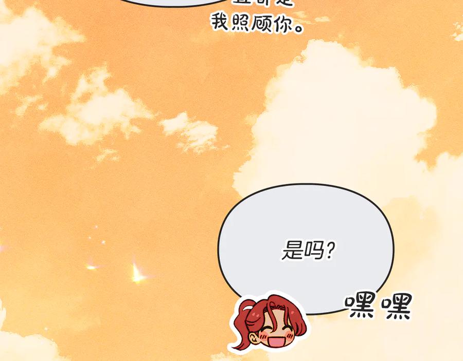 《驯养满级怪物》第5话 艰辛的回忆 第139页