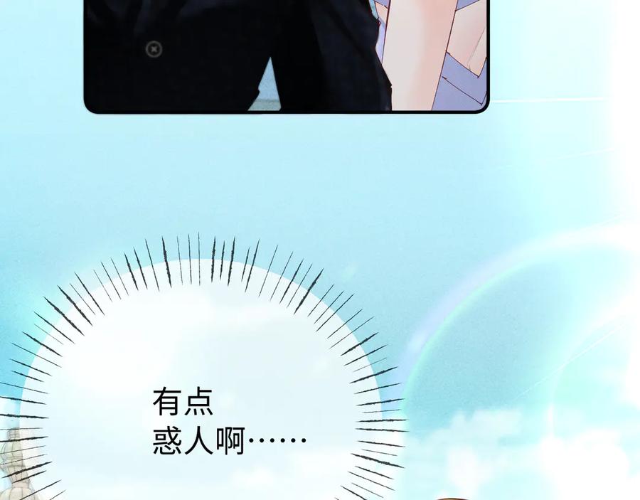 《致命偏宠》第5话 只要你想，就可以～ 第15页