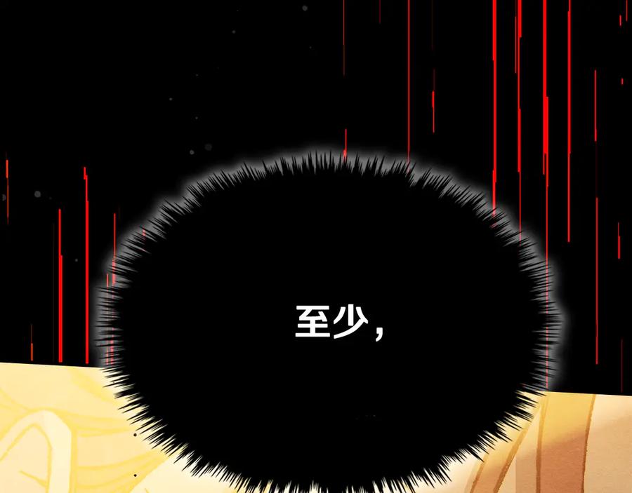 《驯养满级怪物》第5话 艰辛的回忆 第160页