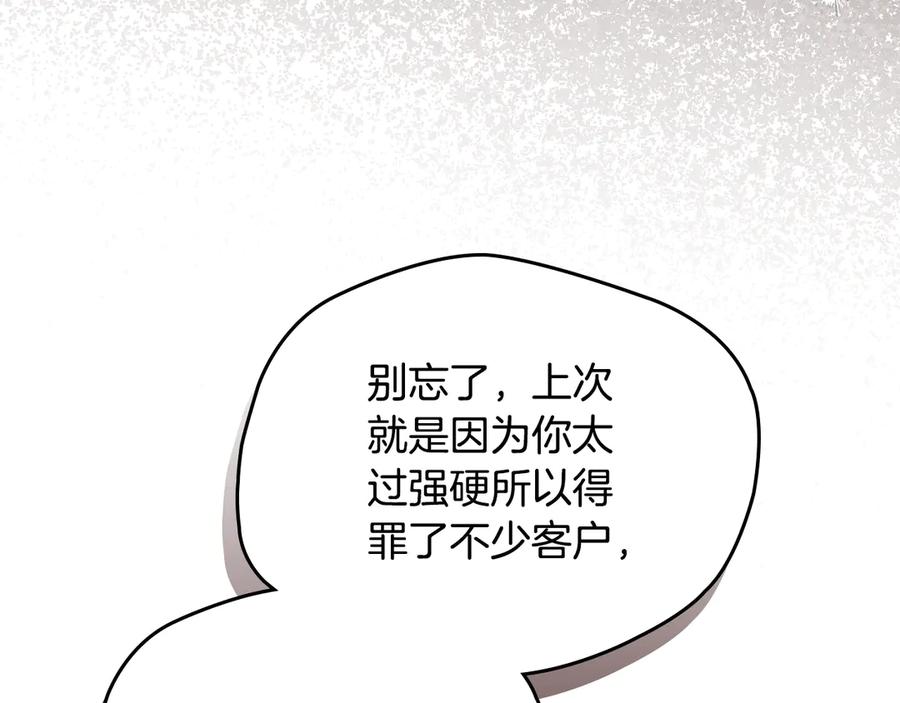 《驯养满级怪物》第5话 艰辛的回忆 第32页