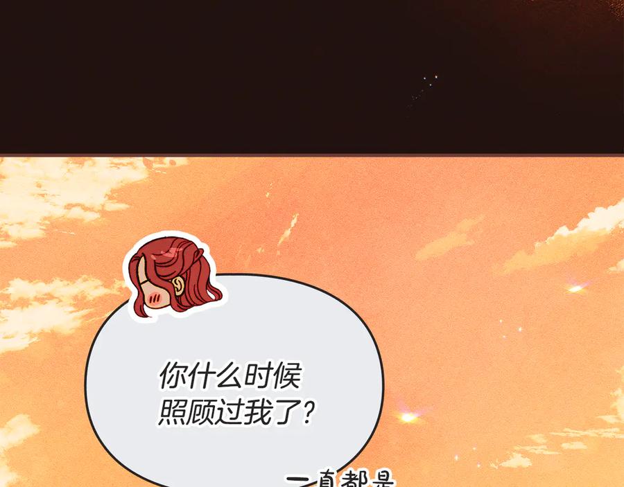 《驯养满级怪物》第5话 艰辛的回忆 第138页
