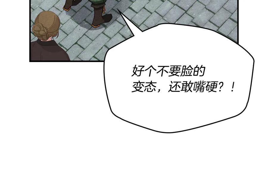 《驯养满级怪物》第5话 艰辛的回忆 第15页