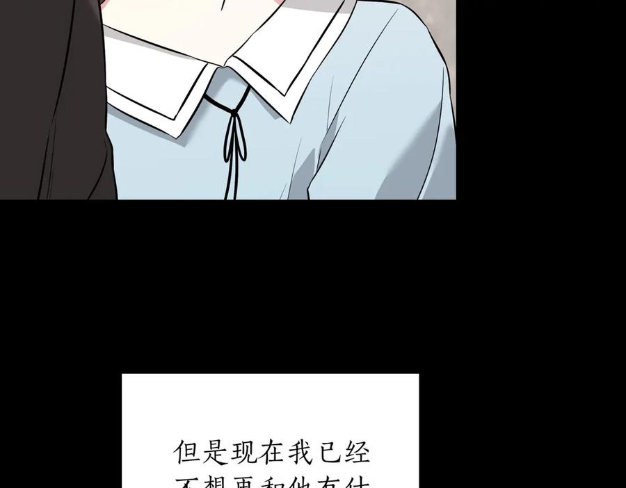 《第二次新婚》第4话 窒息的氛围 第119页