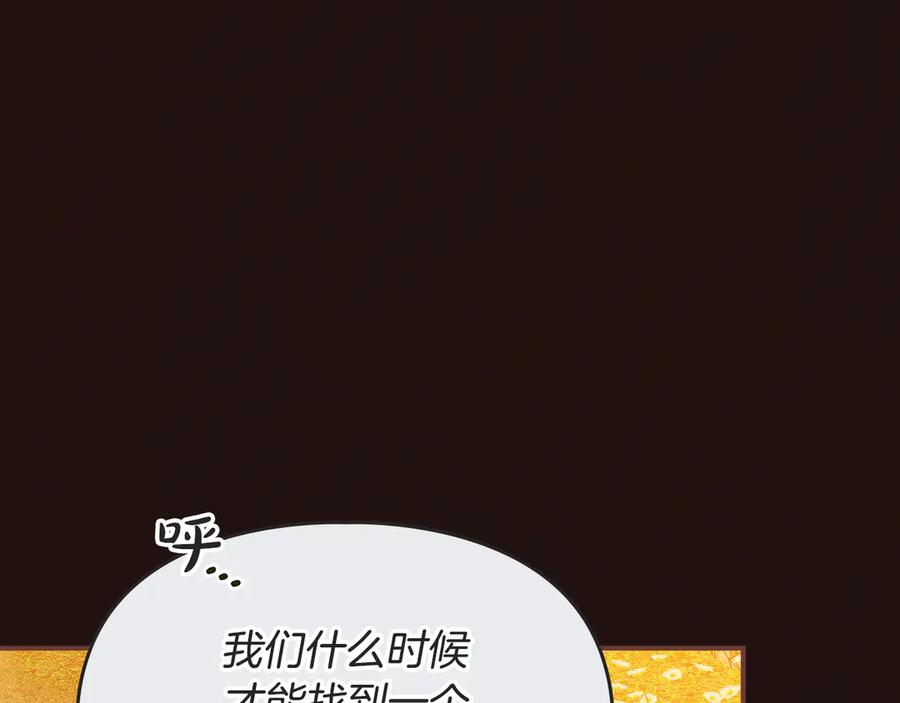 《驯养满级怪物》第5话 艰辛的回忆 第116页