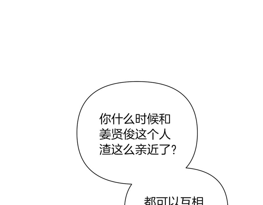 《第二次新婚》第4话 窒息的氛围 第128页