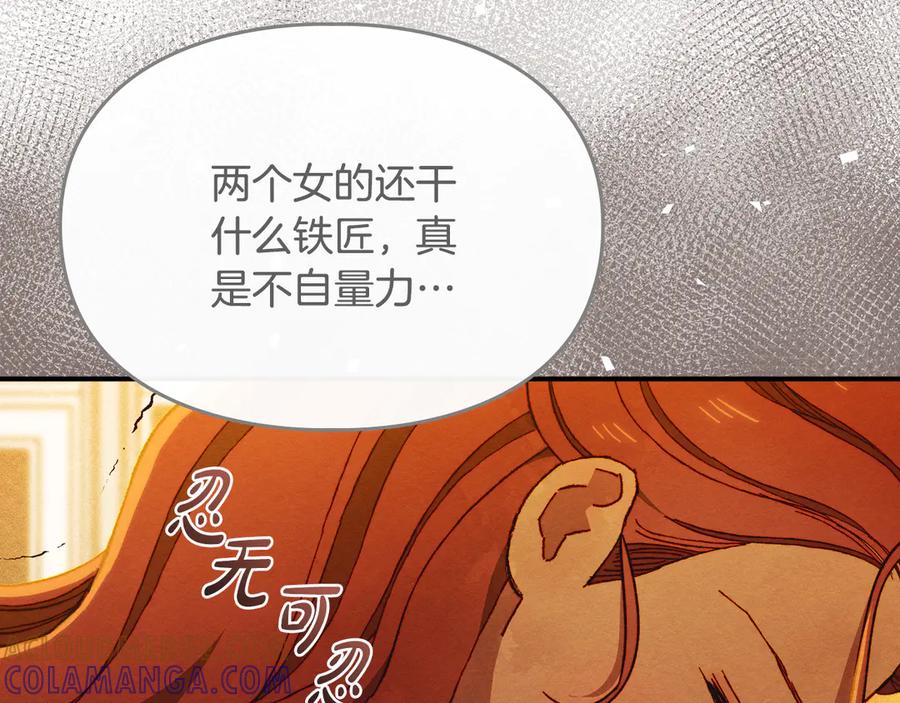 《驯养满级怪物》第5话 艰辛的回忆 第101页