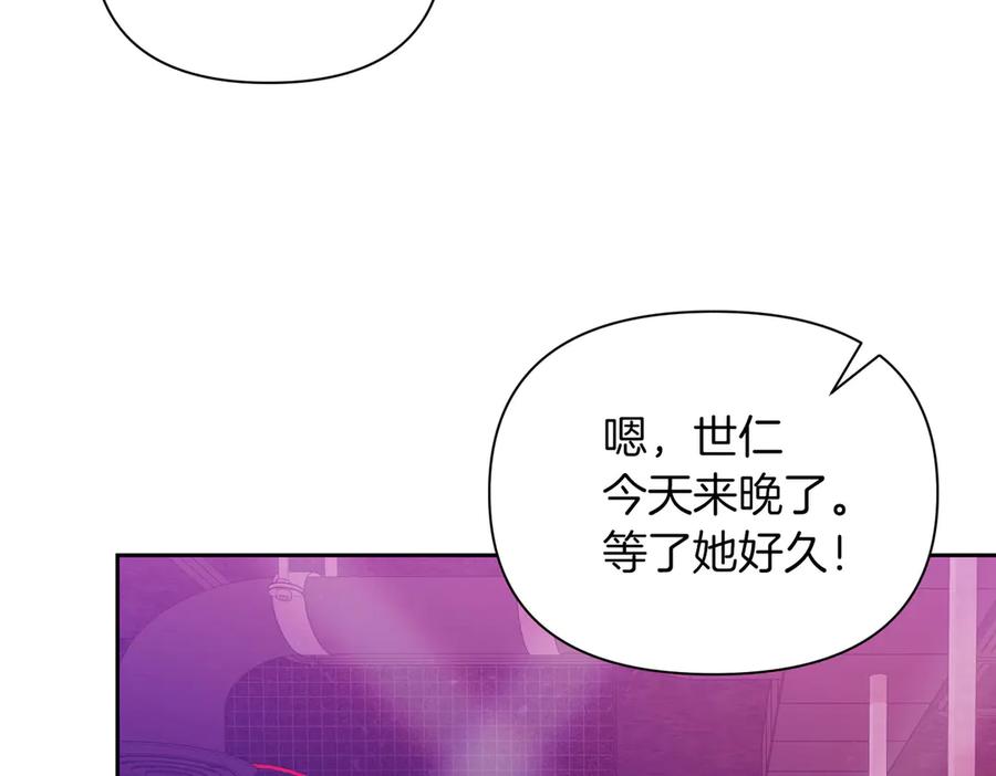 《第二次新婚》第4话 窒息的氛围 第6页
