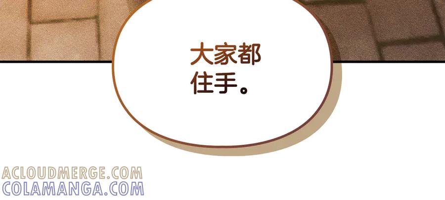 《驯养满级怪物》第5话 艰辛的回忆 第181页