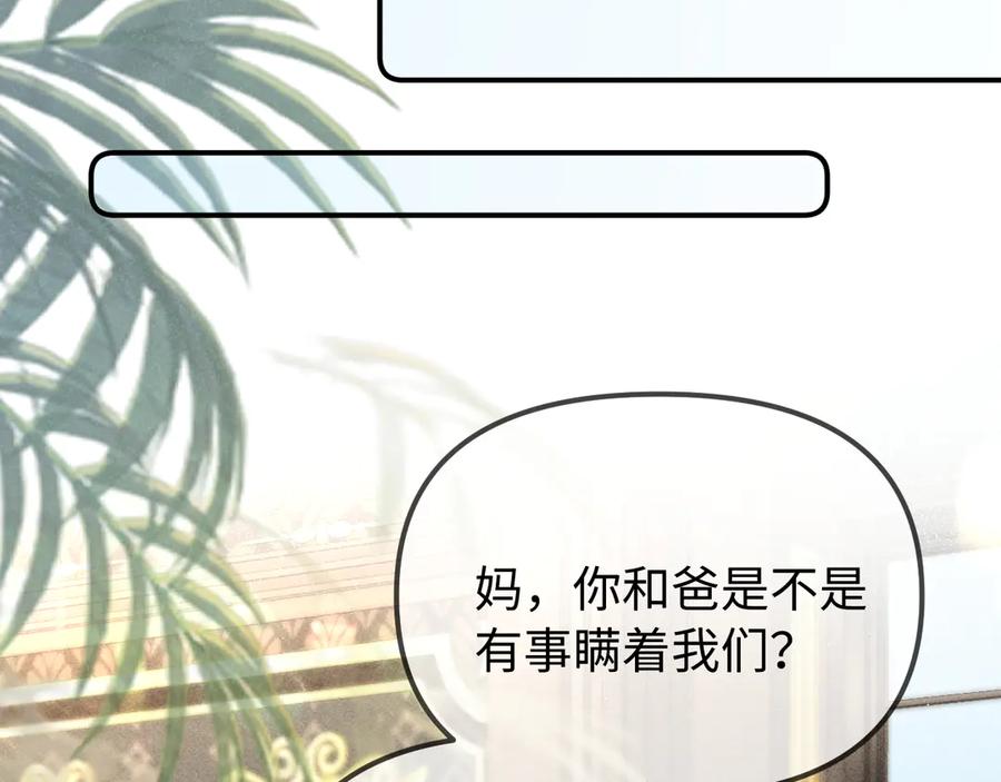 《致命偏宠》第5话 只要你想，就可以～ 第64页